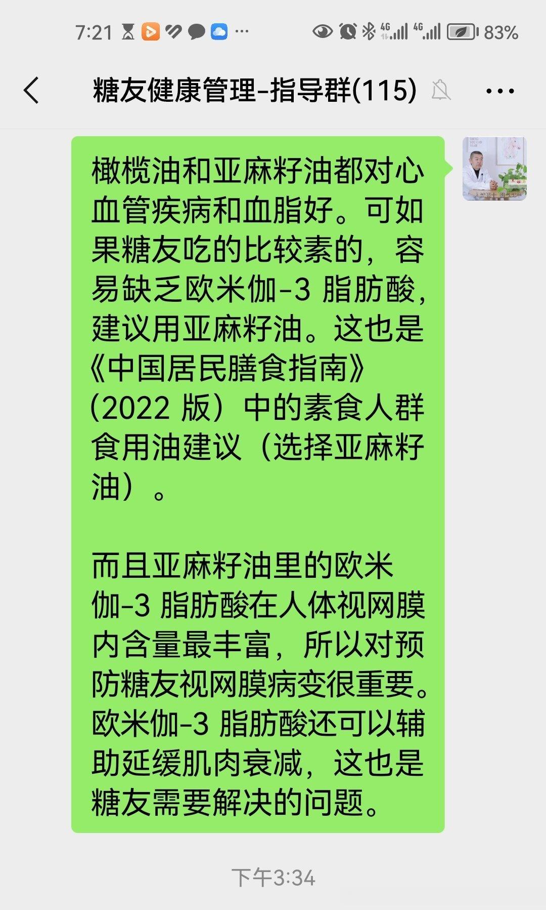 糖友群知识分享#糖尿病# ：橄榄油和亚麻籽油都对心血管疾病和血脂好。可如果糖友吃