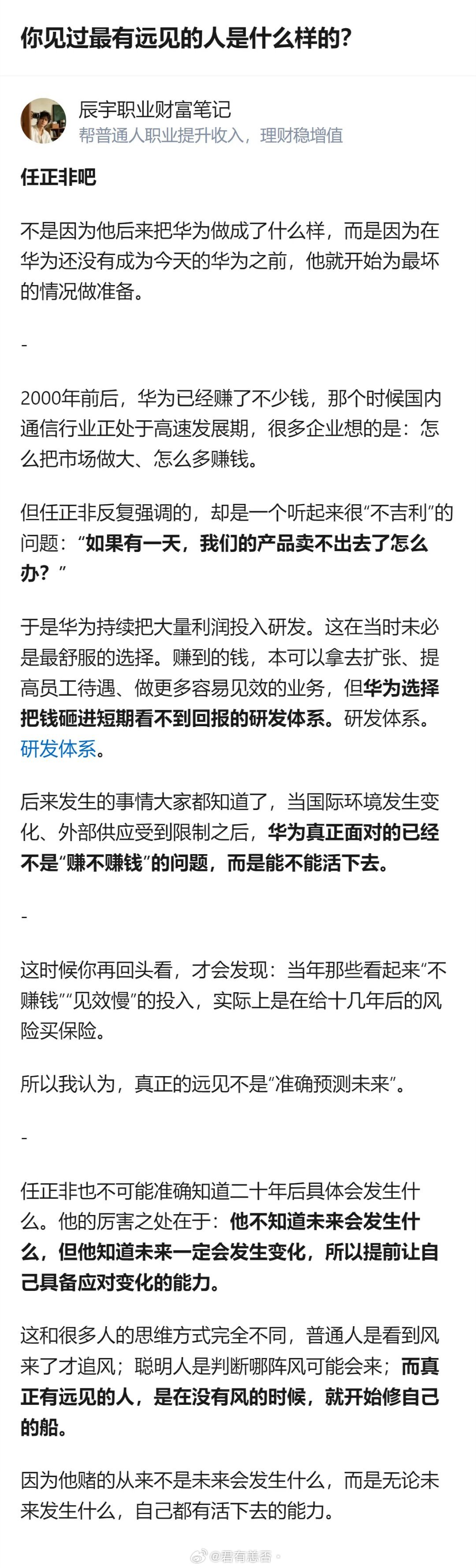 从现有信息看，任正非的远见体现在华为还处于高速盈利的2000年前后，就把大量利润