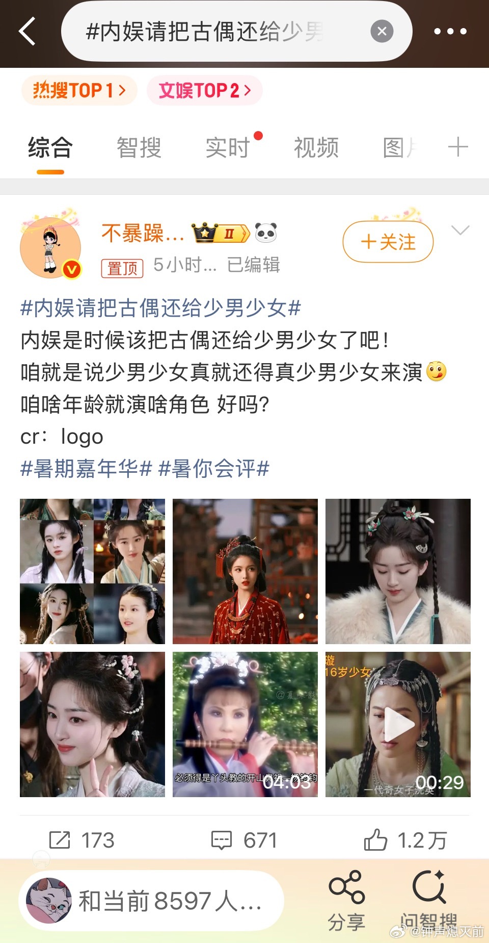 我真服了，你们回回都这么说，结果真到少男少女的古偶了首页就我自己在追
