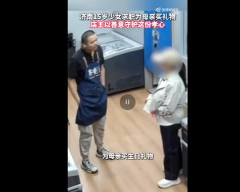 真正的良知，从不让善良在法律面前裸奔。15 岁女孩为求一份孝心而求职，面对法律年
