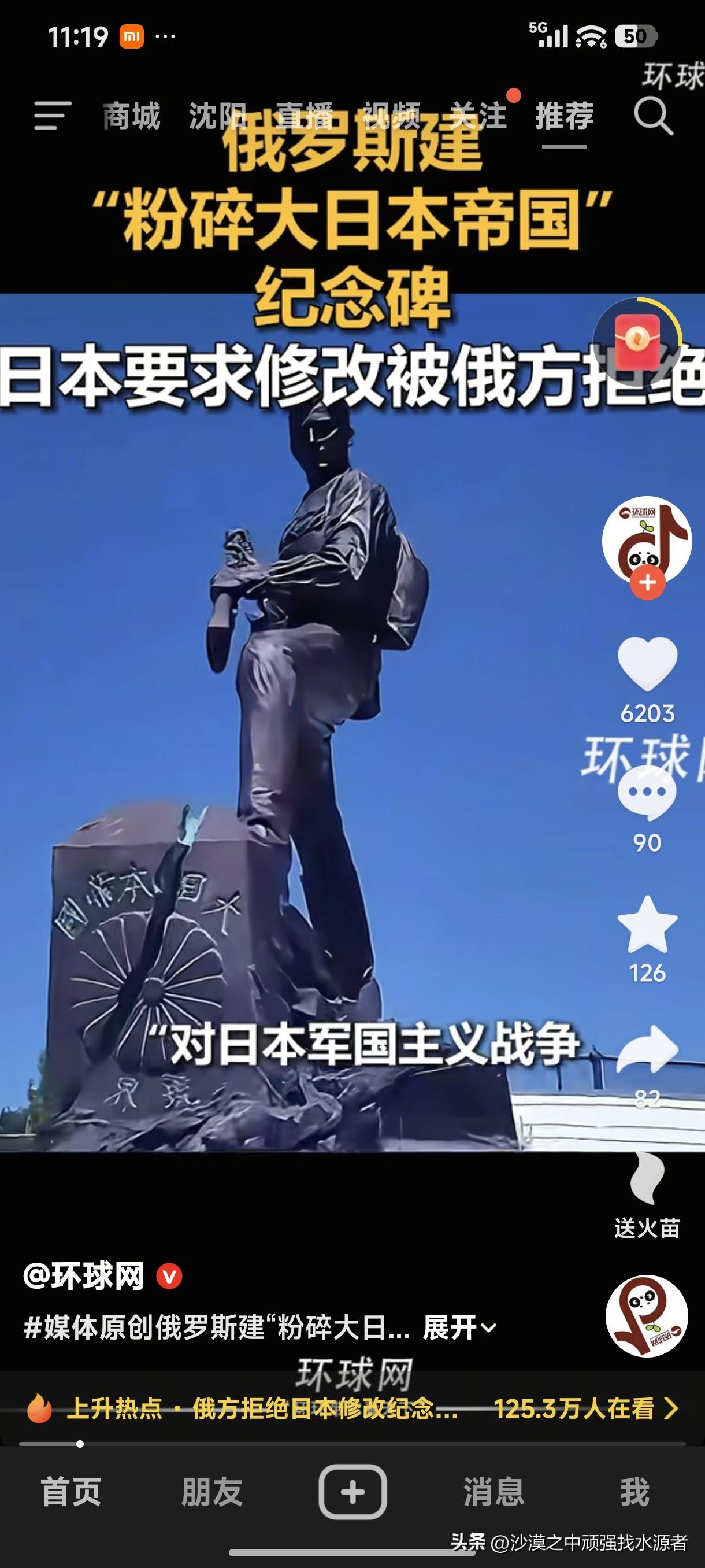 俄罗斯建“粉碎大日本帝国”纪念碑，日方要求修改被俄方拒绝！
不愧为“战斗民族”，