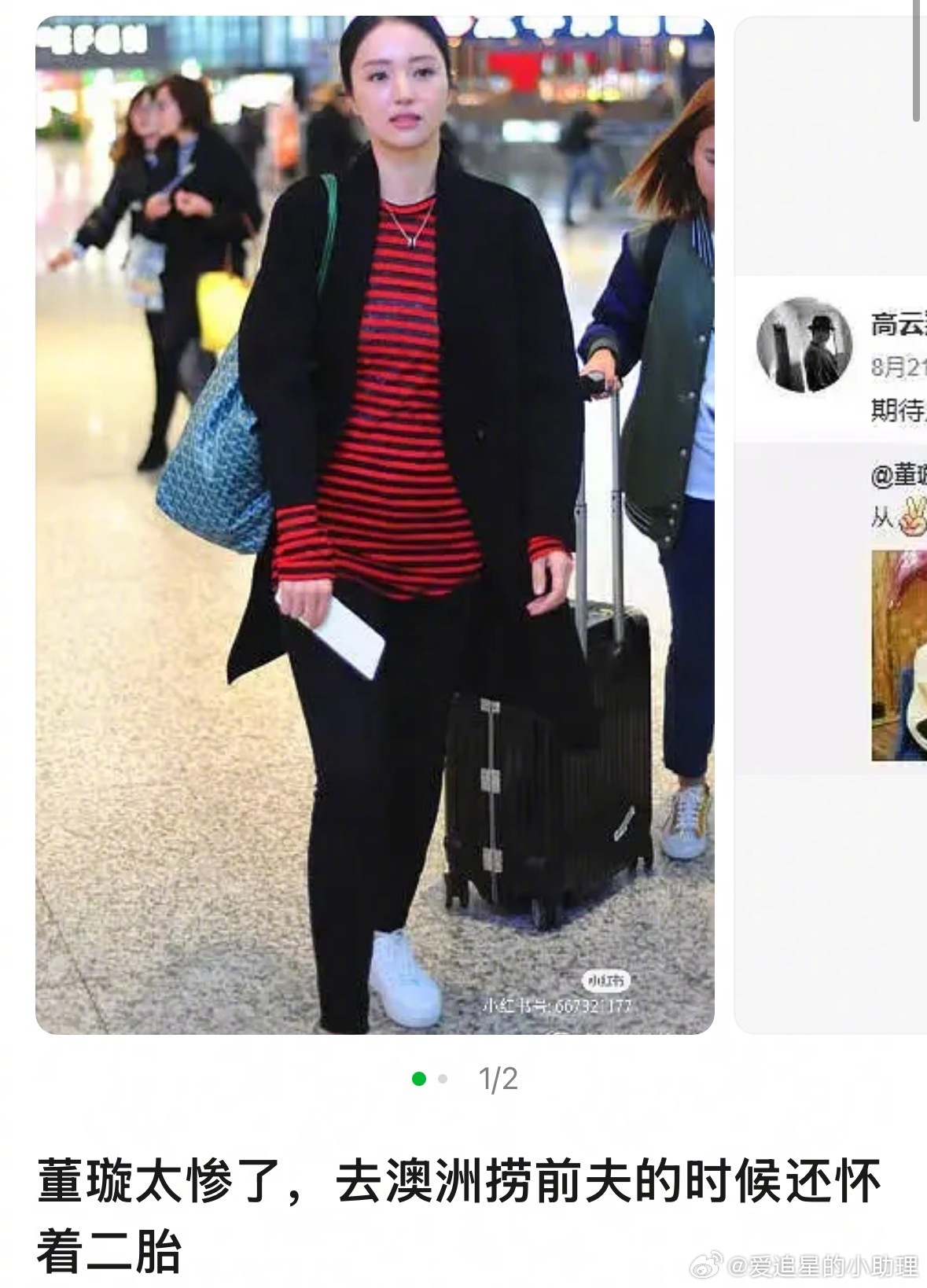 董璇去澳洲捞前夫的时候还怀着二胎？所以二胎流了？董璇谈前夫 ​​​