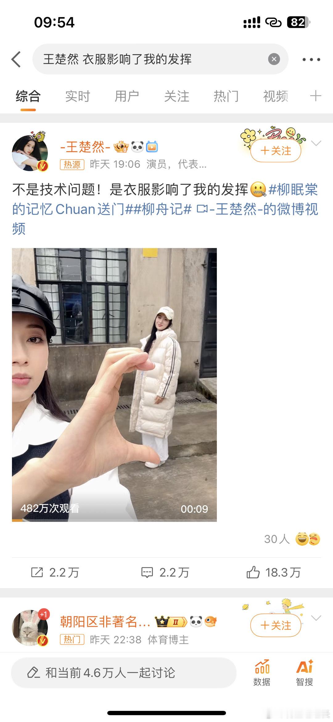 #王楚然 衣服影响了我的发挥##王楚然[超话]# 啊，看错了，差点没收住10米大