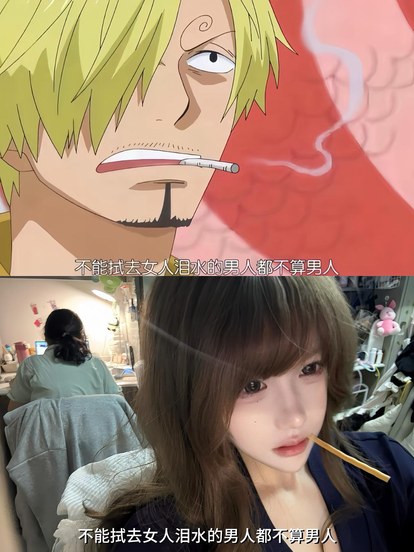 姐姐 我跟别的男人不一样 我是女人。山治