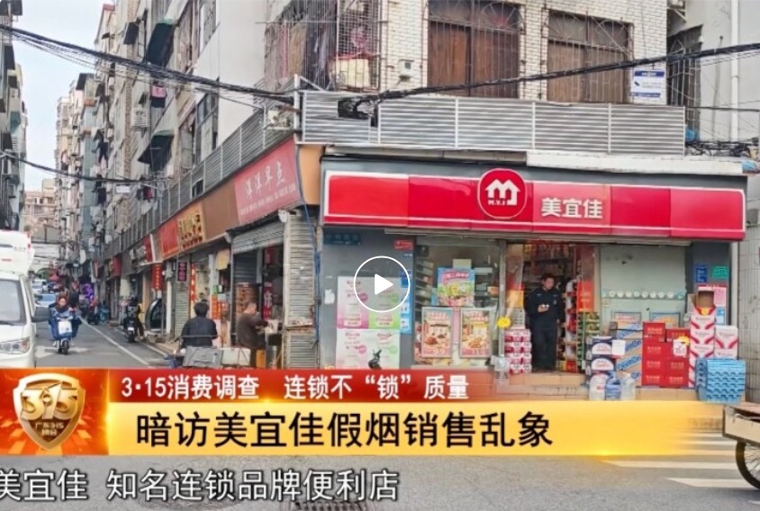 暗访10家便利店10家都卖假烟售假泛滥，卖正品的反被拖累名声，很无辜。建议有关部