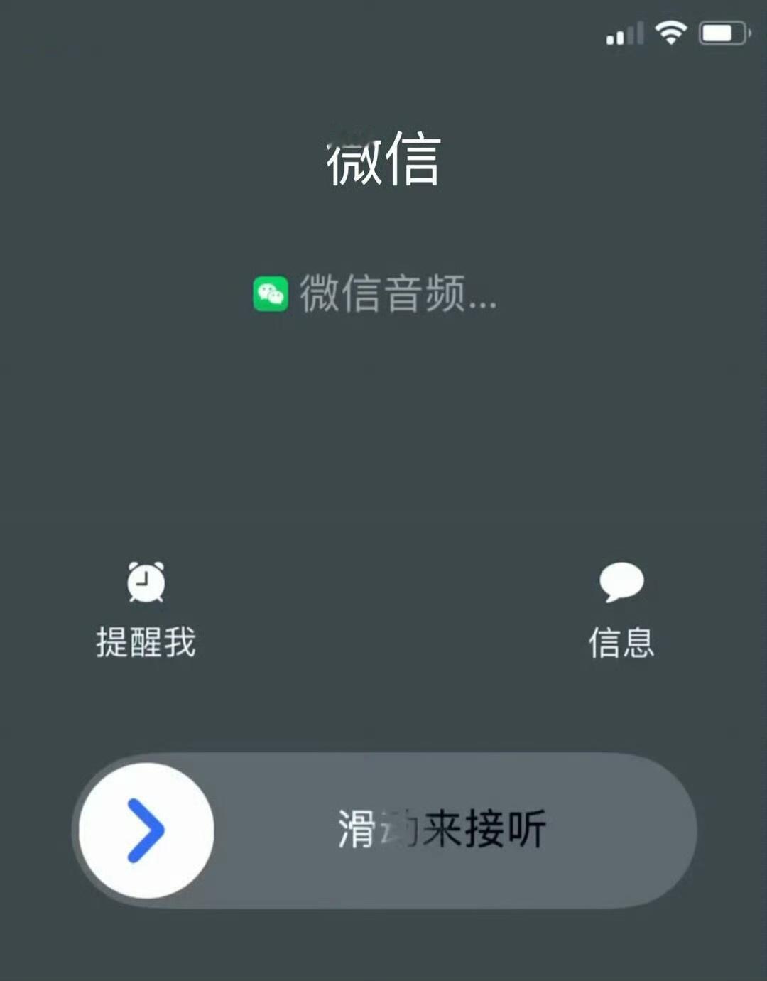 微信正式更新了CallKit，ios用户在锁屏状态下可直接接听语音通话。 