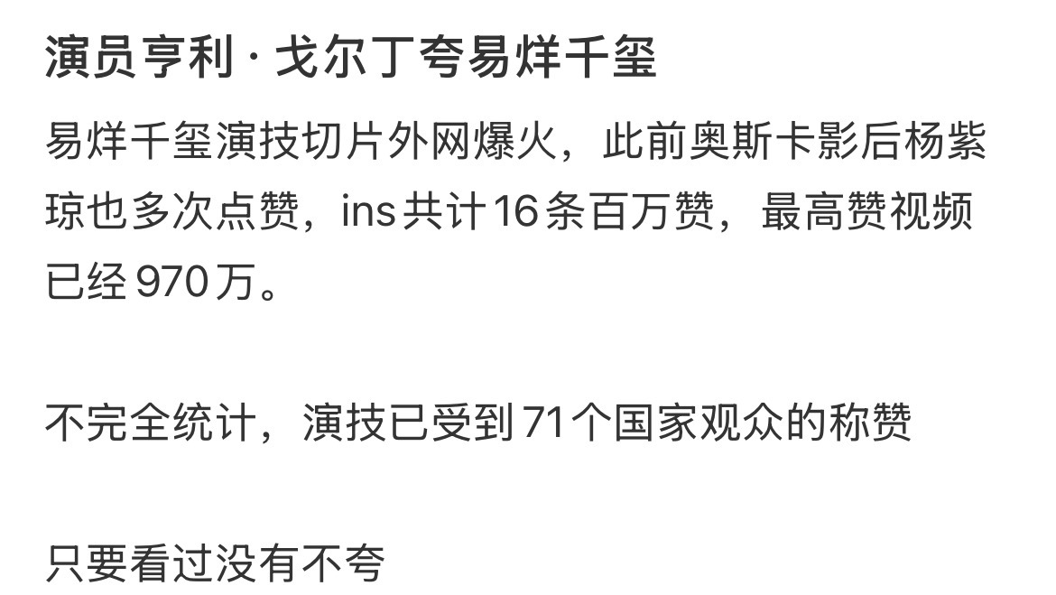 外籍演员夸赞易烊千玺 外籍演员亨利·戈尔丁夸赞易烊千玺：“他在这部电影（《小小的