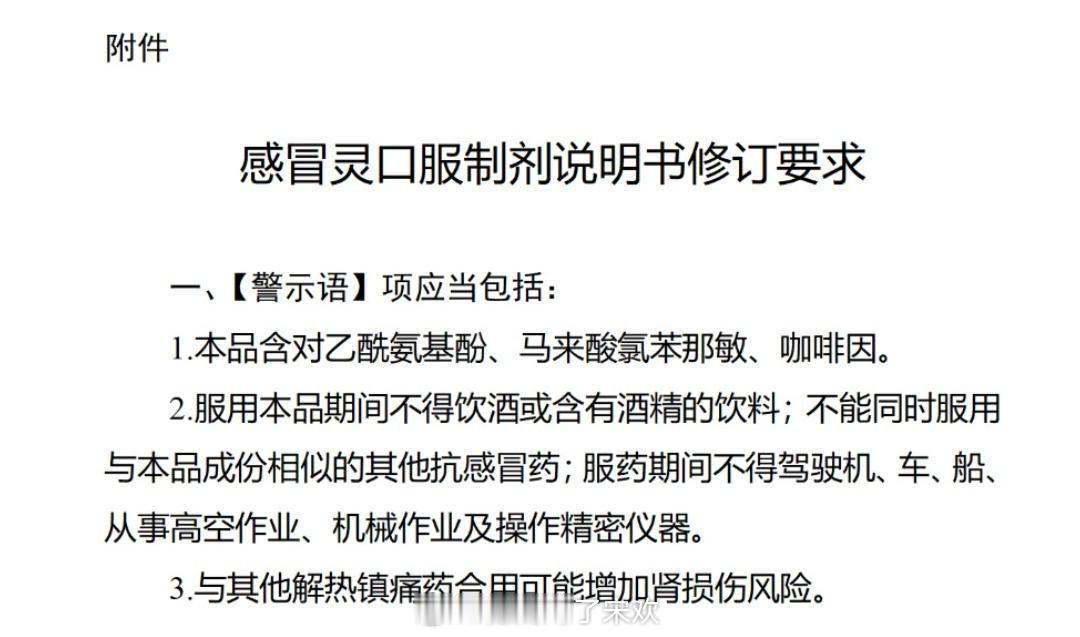 感冒灵被正式纳入禁驾清单家里常备的感冒灵迎来说明书重大修订，国家药监局明确标注，