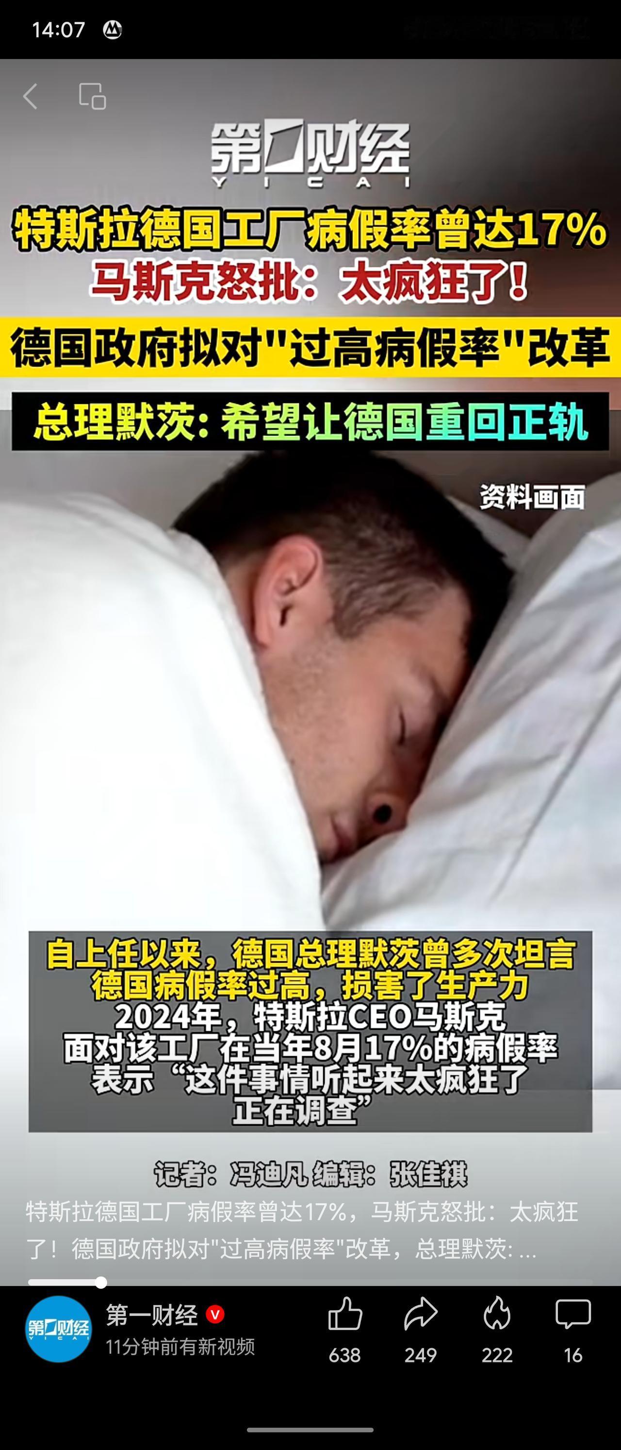 特斯拉德国工厂病假率曾达17%，马斯克怒批“太疯狂”。德国总理默茨拟改革过高病假
