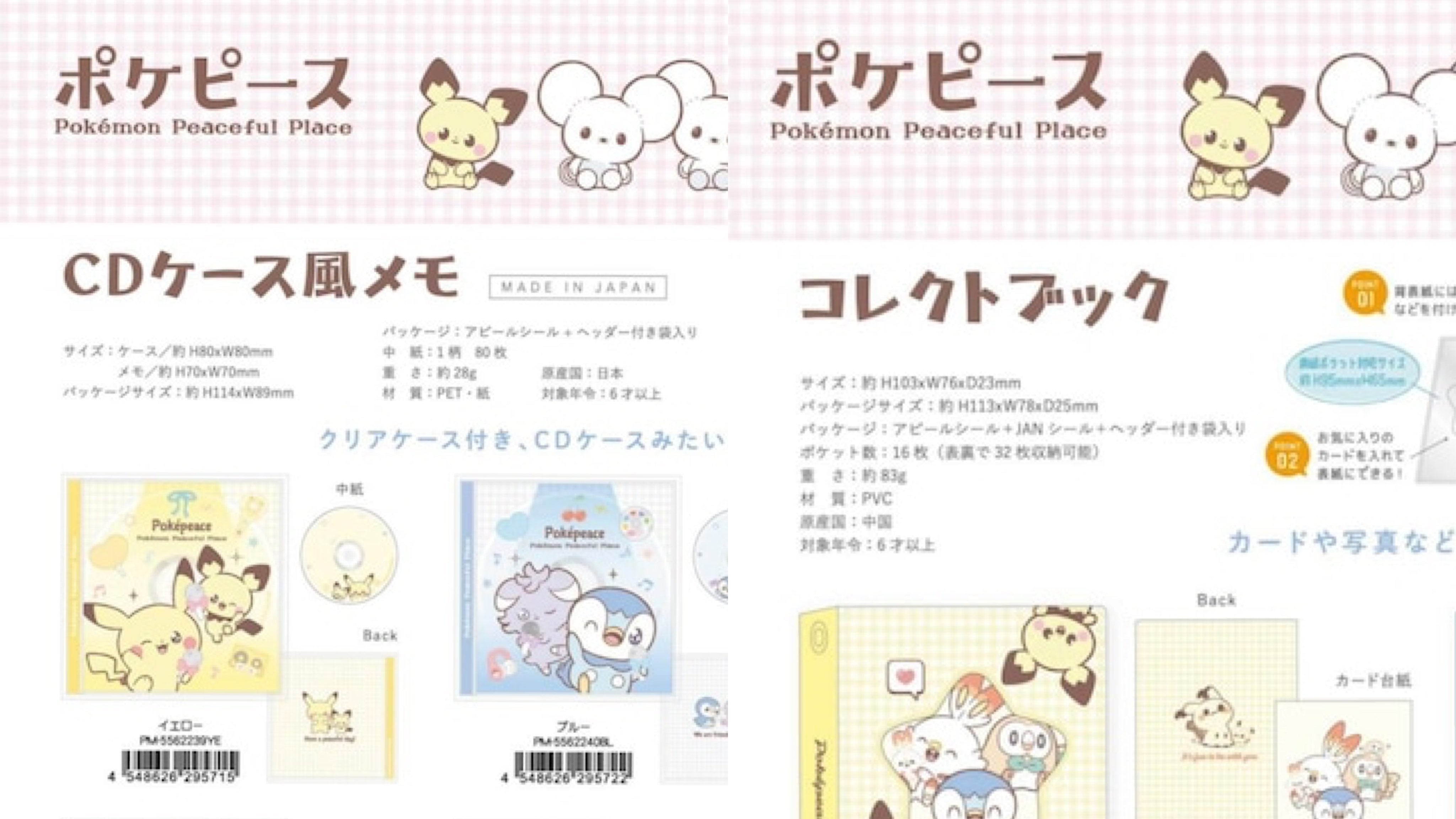 宝可梦 pokepeace CD盒风便签单个售价为480日元，已开放预订（预计发