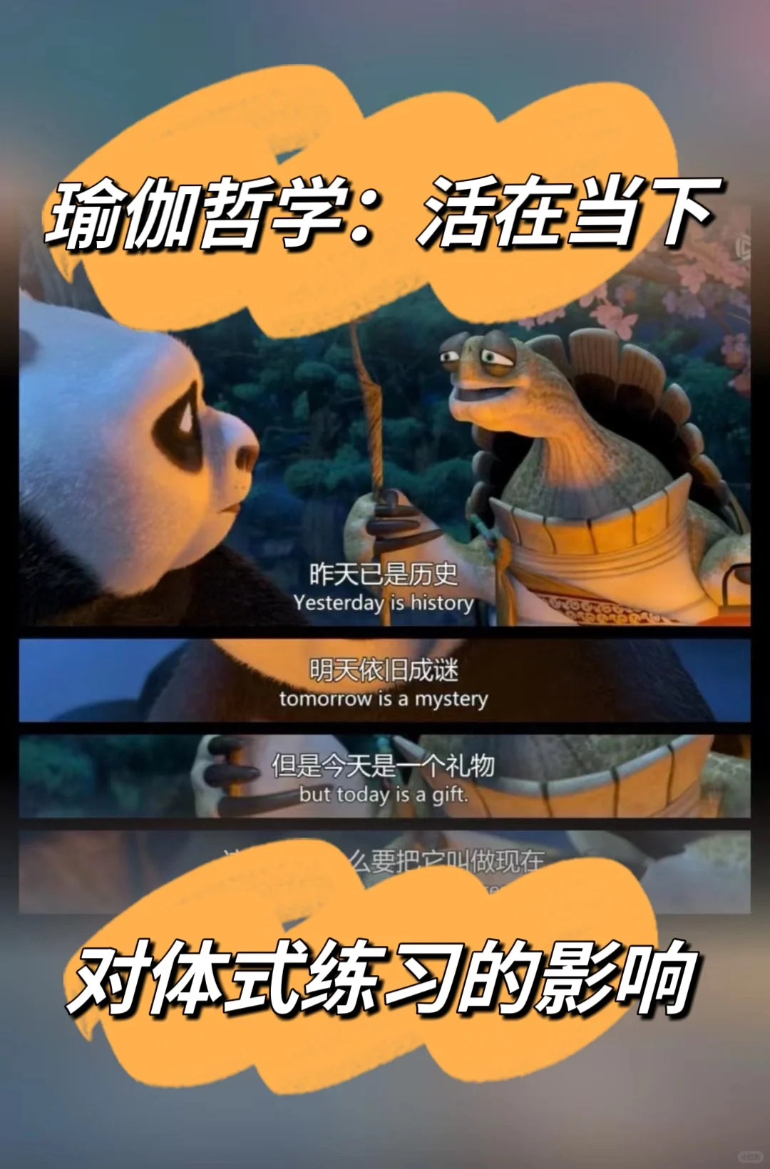 活在当下，对体式练习的影响（文字版）