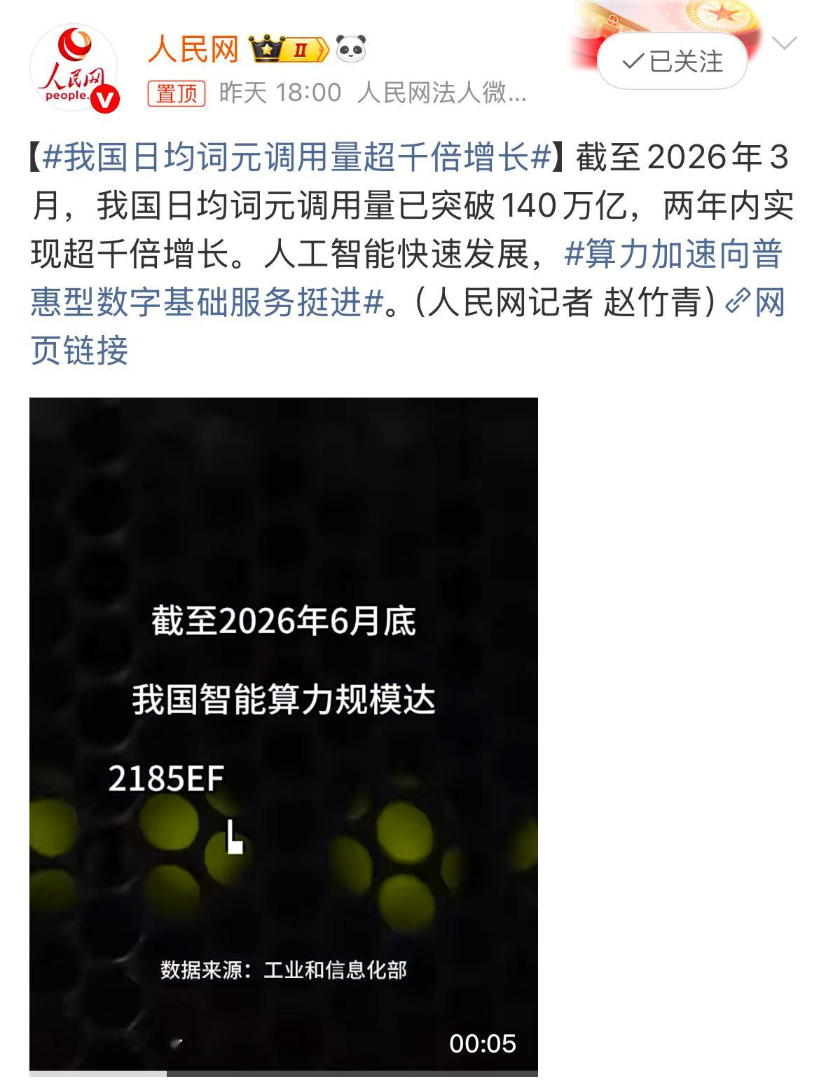 日均词元调用量两年超千倍增长，是AI产业活力的“晴雨表”。背后是算力基建完善、词
