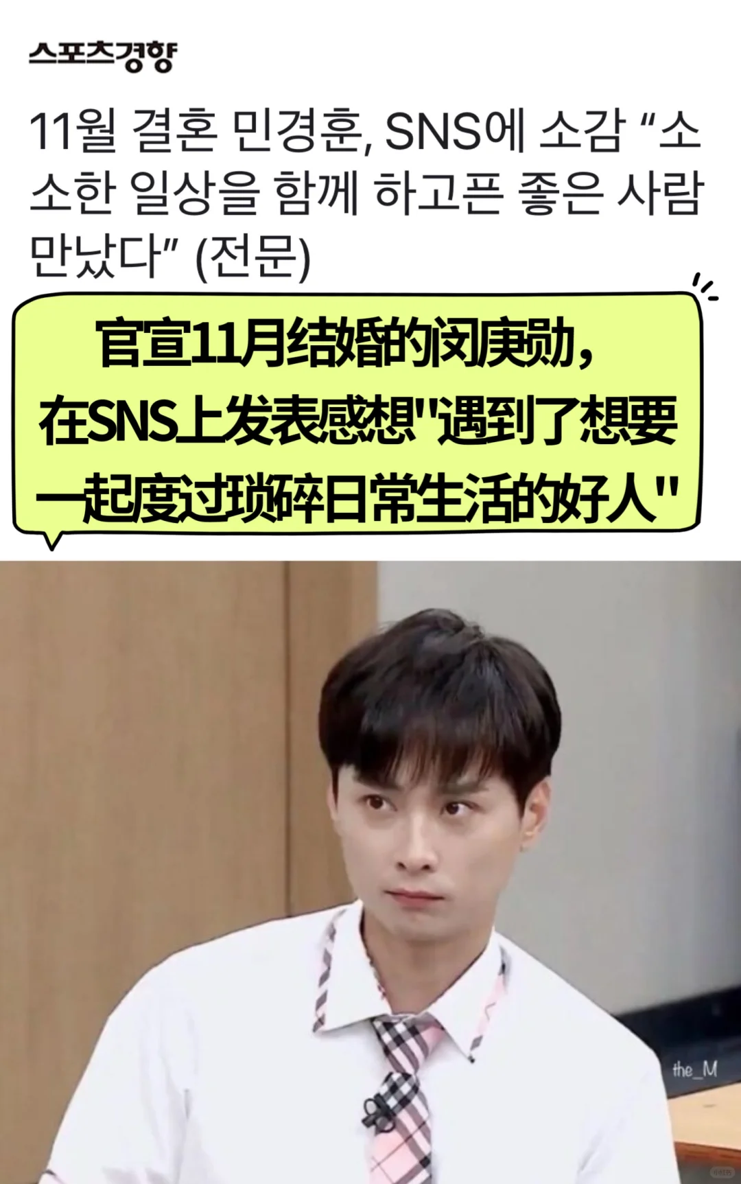 🔥 Buzz闵庚勋官宣11月结婚…准新娘业内人士