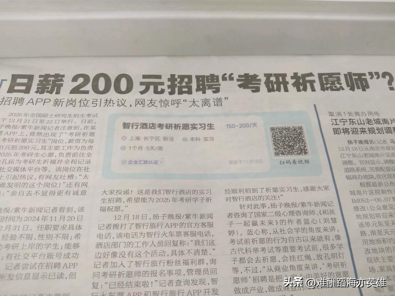 考研、考博在现在无疑是热门的，但遇到“祈愿师”一定能够心想事成吗？
近日，在招聘