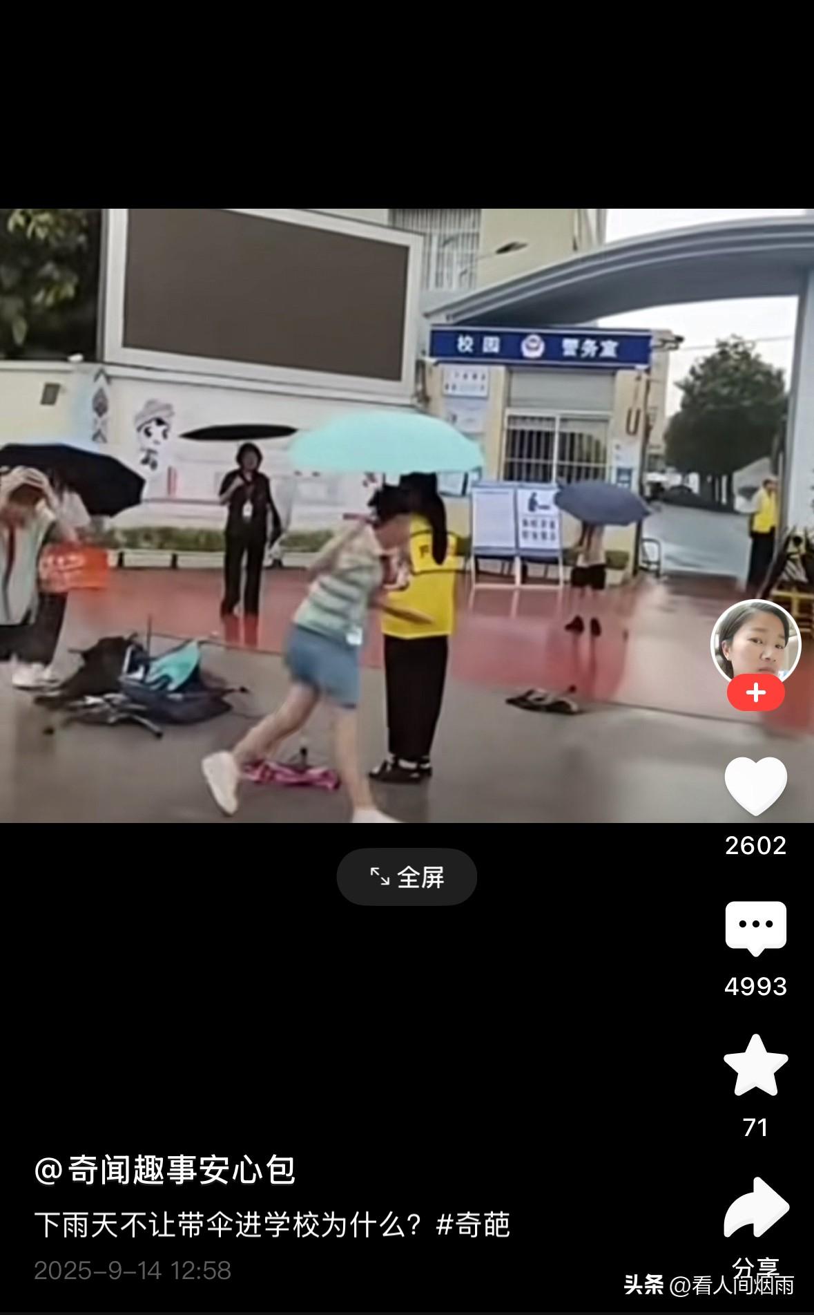 这是哪个学校？一定要出来给网友们一个说法！
为什么下雨天学生不可以打伞进学校！