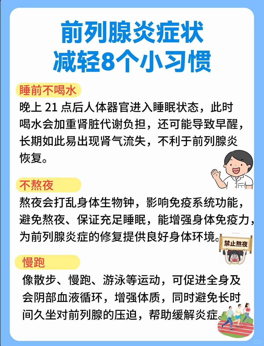 前列腺最爱的8个习惯！越做对前列腺越好