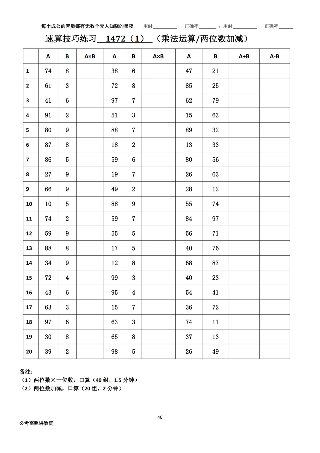 资料分析速算练习1472