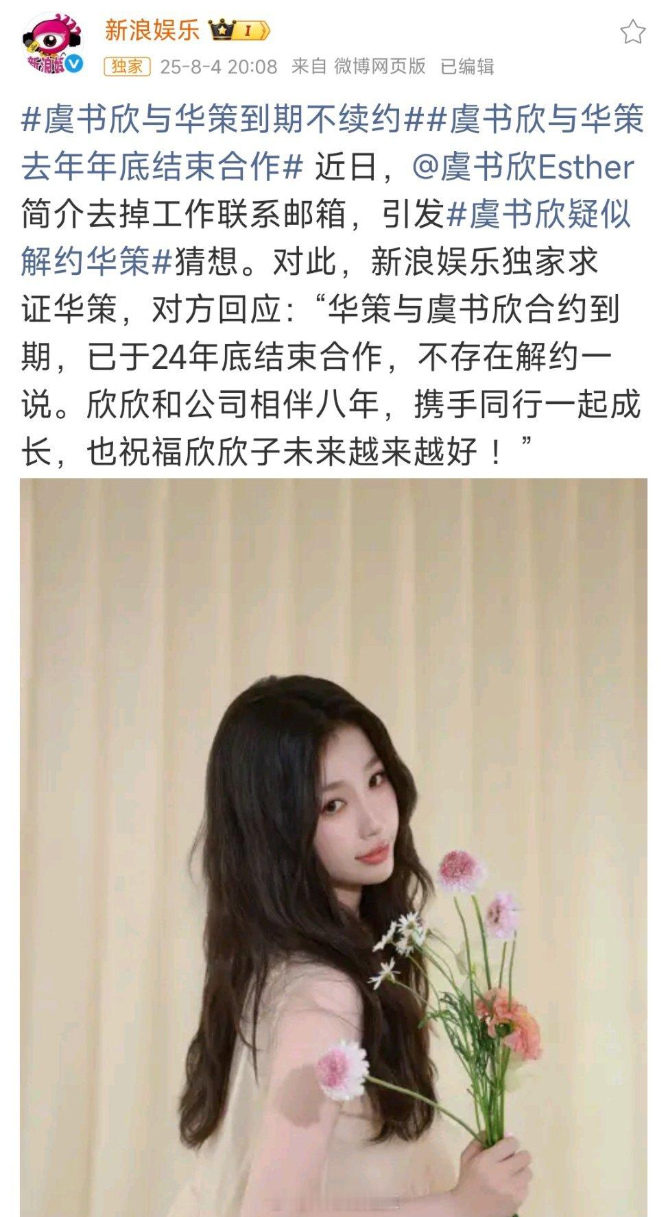 虞书欣与华策到期不续约 ​​​