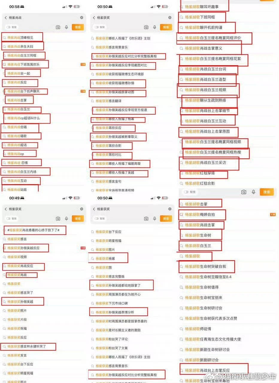 网友整理的杨紫的热搜，都与他人有关