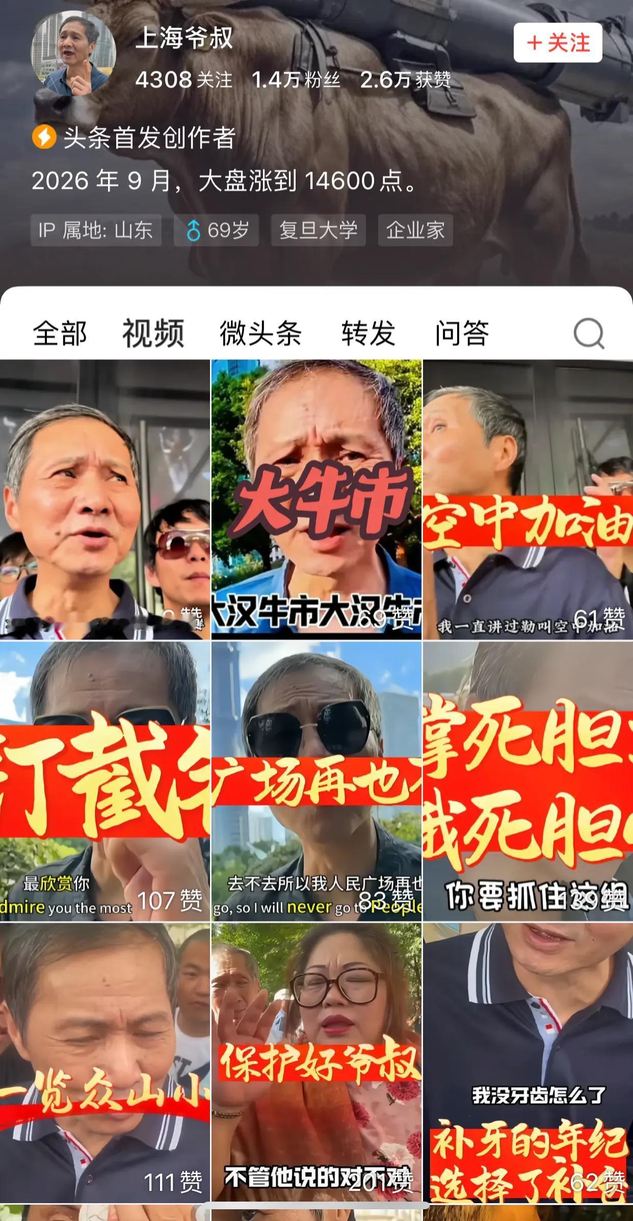 前些日子股市行情一片大好，上海爷叔也成了红人了。爷叔这几天没有动静了，很多人还挺