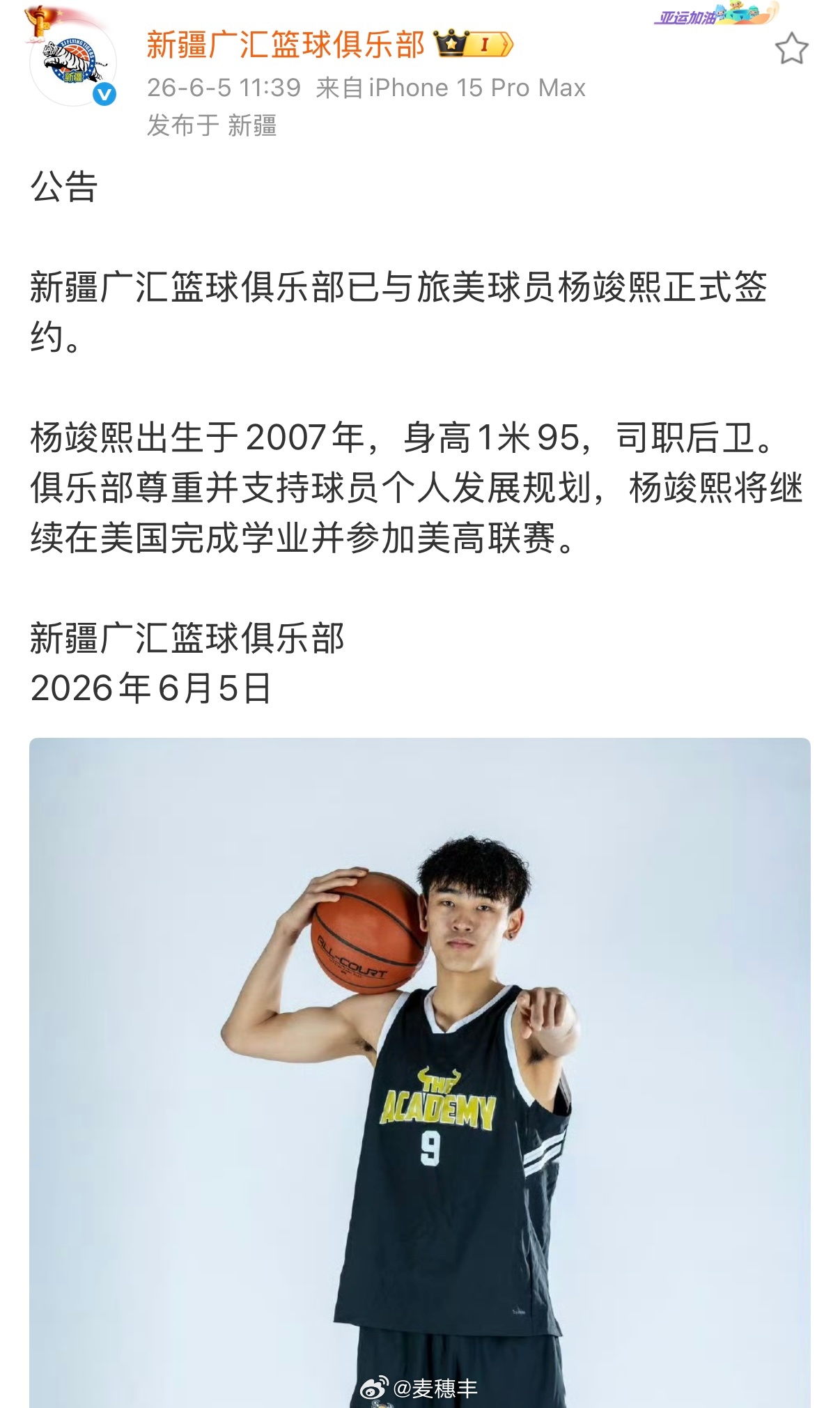 恭喜新疆男篮，终于官宣了杨竣熙的签约。据了解，新疆男篮今夏预计还有相对大的变动。