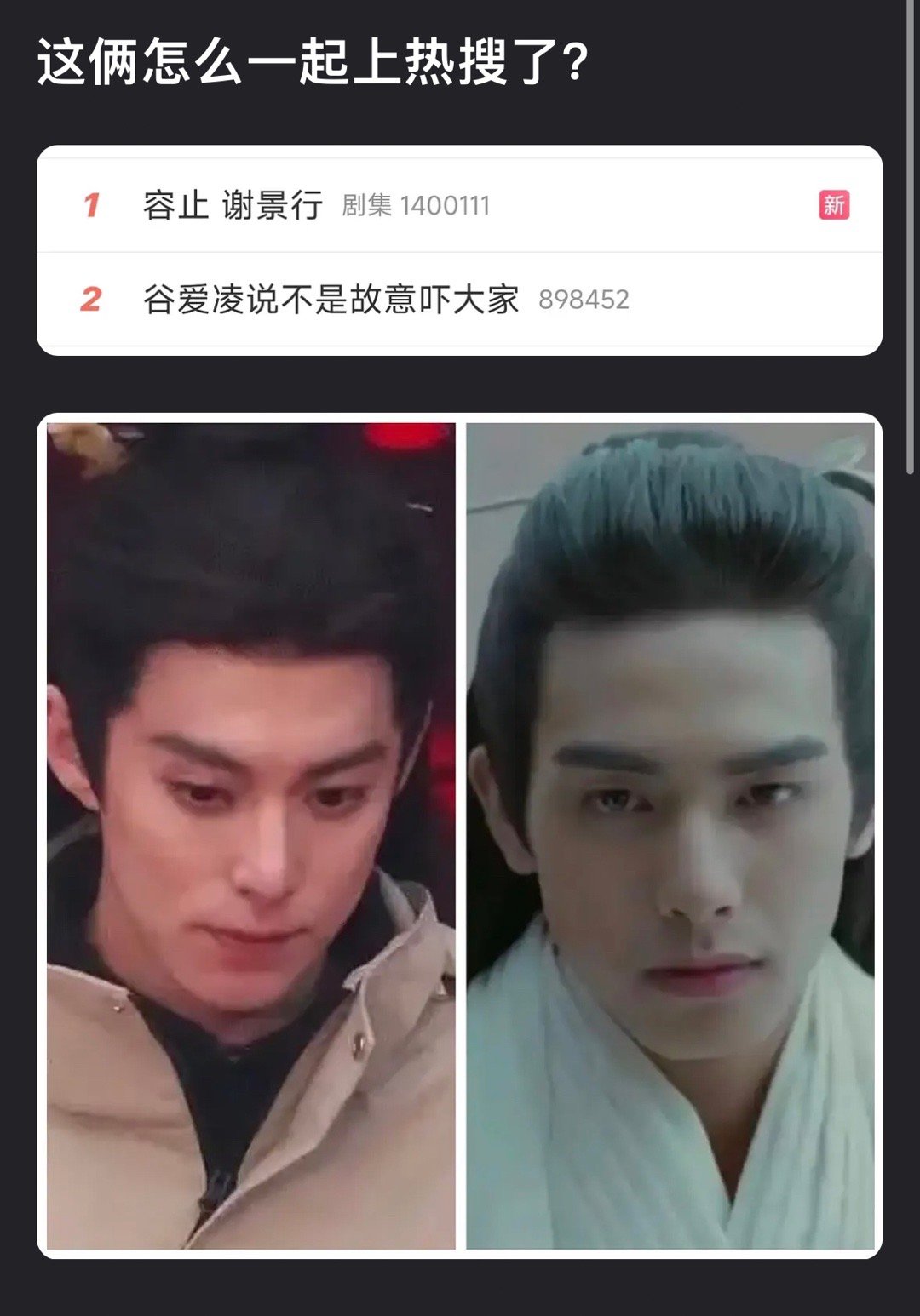 王鹤棣谢景行和宋威龙容止一起上热搜了
