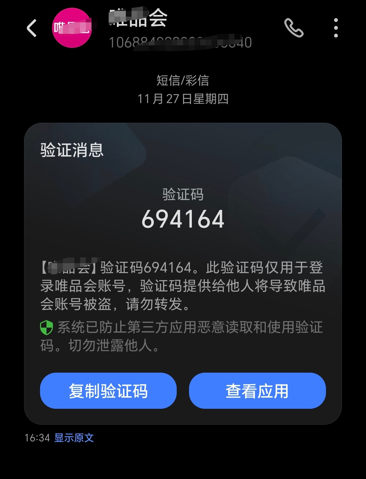 小米高管疑似集体遭遇短信轰炸巧了，我前几天也莫名的收到了两条来自某品会的验证码，