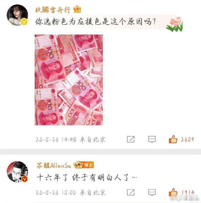 原来苏醒选粉色做应援色是这个原因，不愧是西安前三富的[good] ​​​