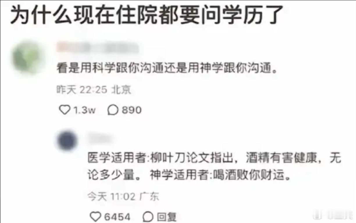 为什么现在住院还要问学历？ 