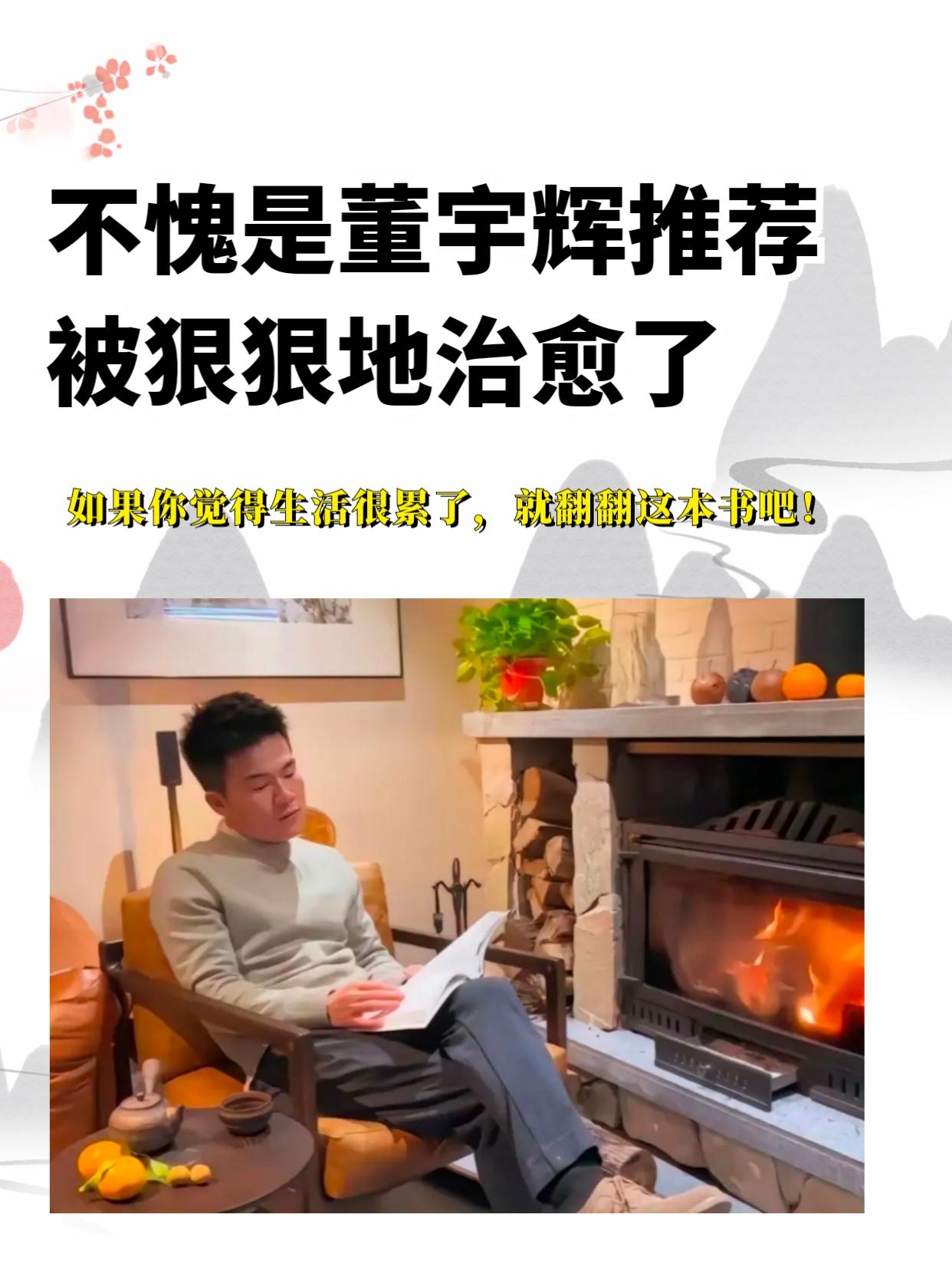 太解压了！随便翻开都是关于人生的金玉良言，内心瞬间轻松了！
你来人间一趟，要去看