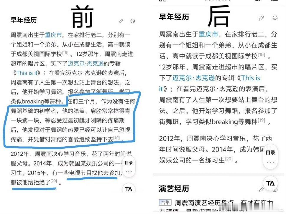 #周震南百度百科在改了#救命百度百科你怎么回事，对于舞蹈的热爱可以让周震南忽视疼