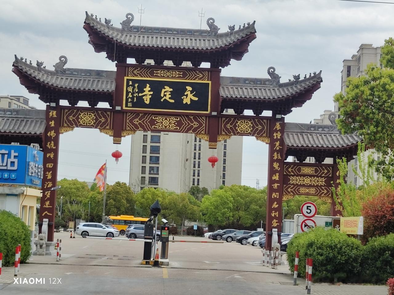 再发十张永定寺照片