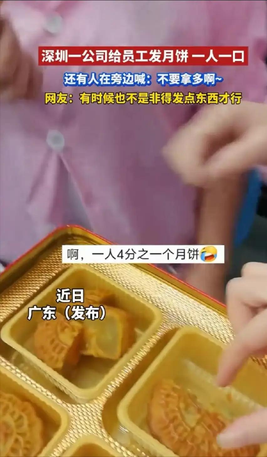 中秋福利新高度：一块月饼切四块，还配“监工”盯梢？这公司把人心算得太精了

中秋