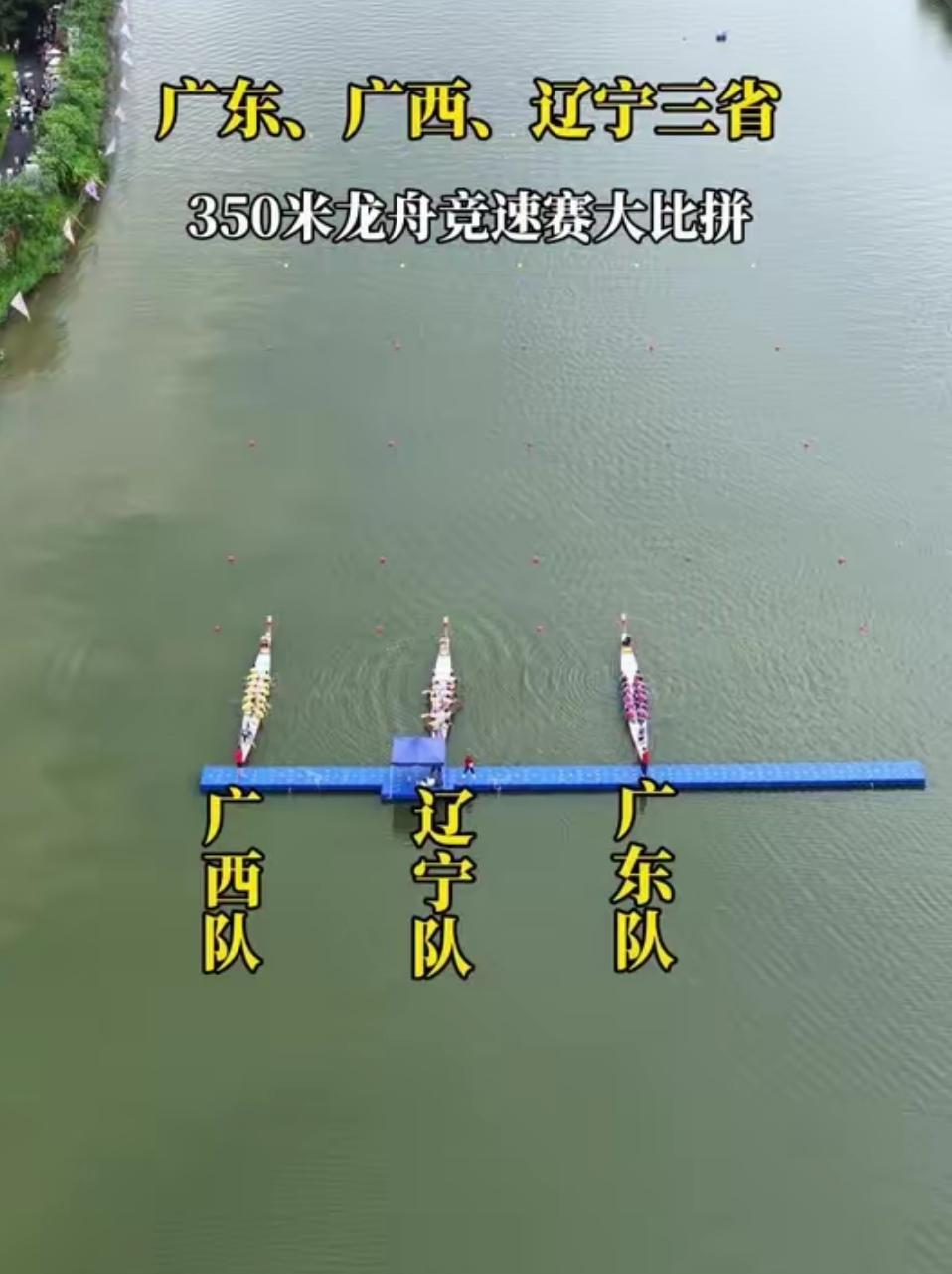 咱就说广东、广西不厚道啊，全国这么多省，为啥偏偏邀请人家辽宁队参加龙舟赛？这妥妥