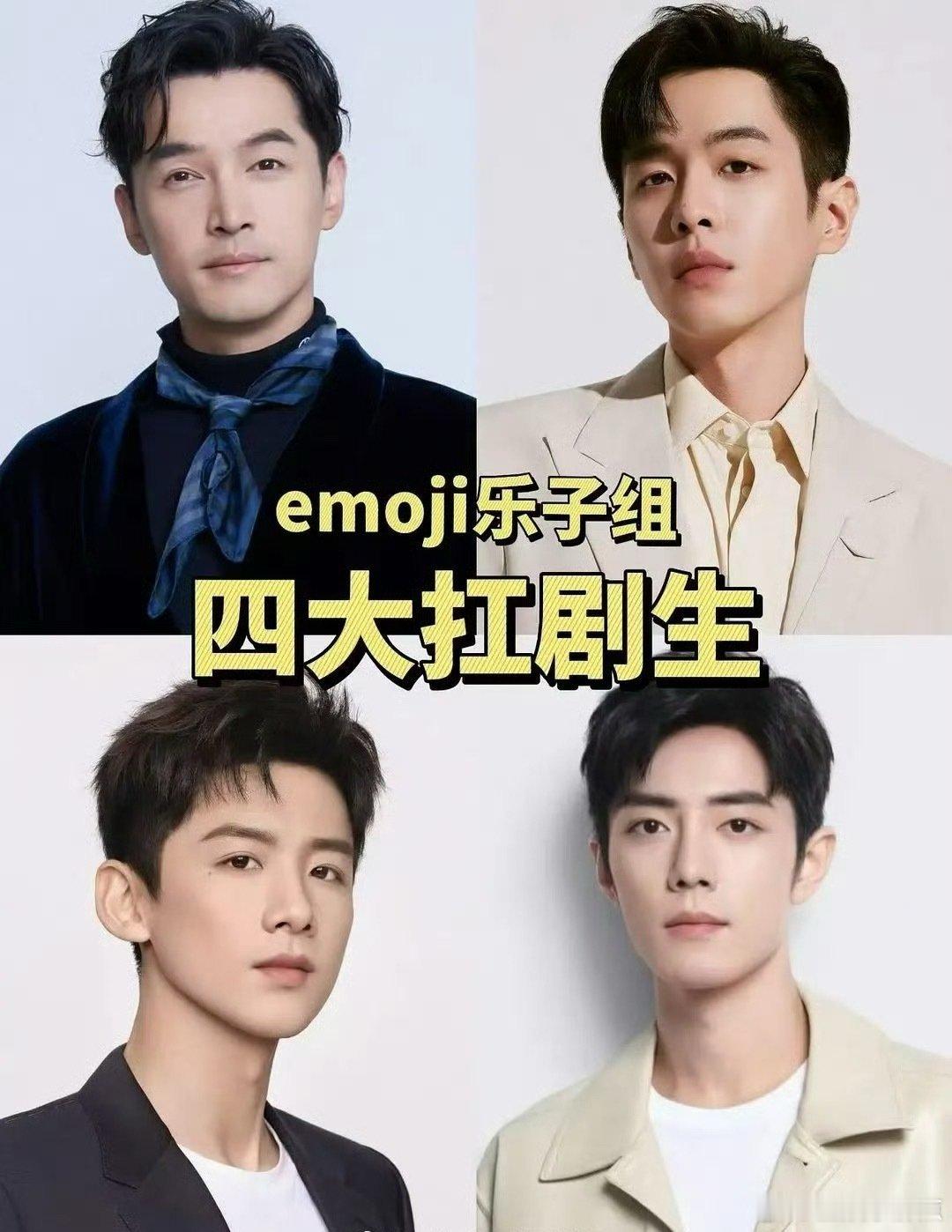 网友评选的四大扛剧生网友评选的四大扛剧花 网友评选的四大扛剧生花：🥜：胡歌、张