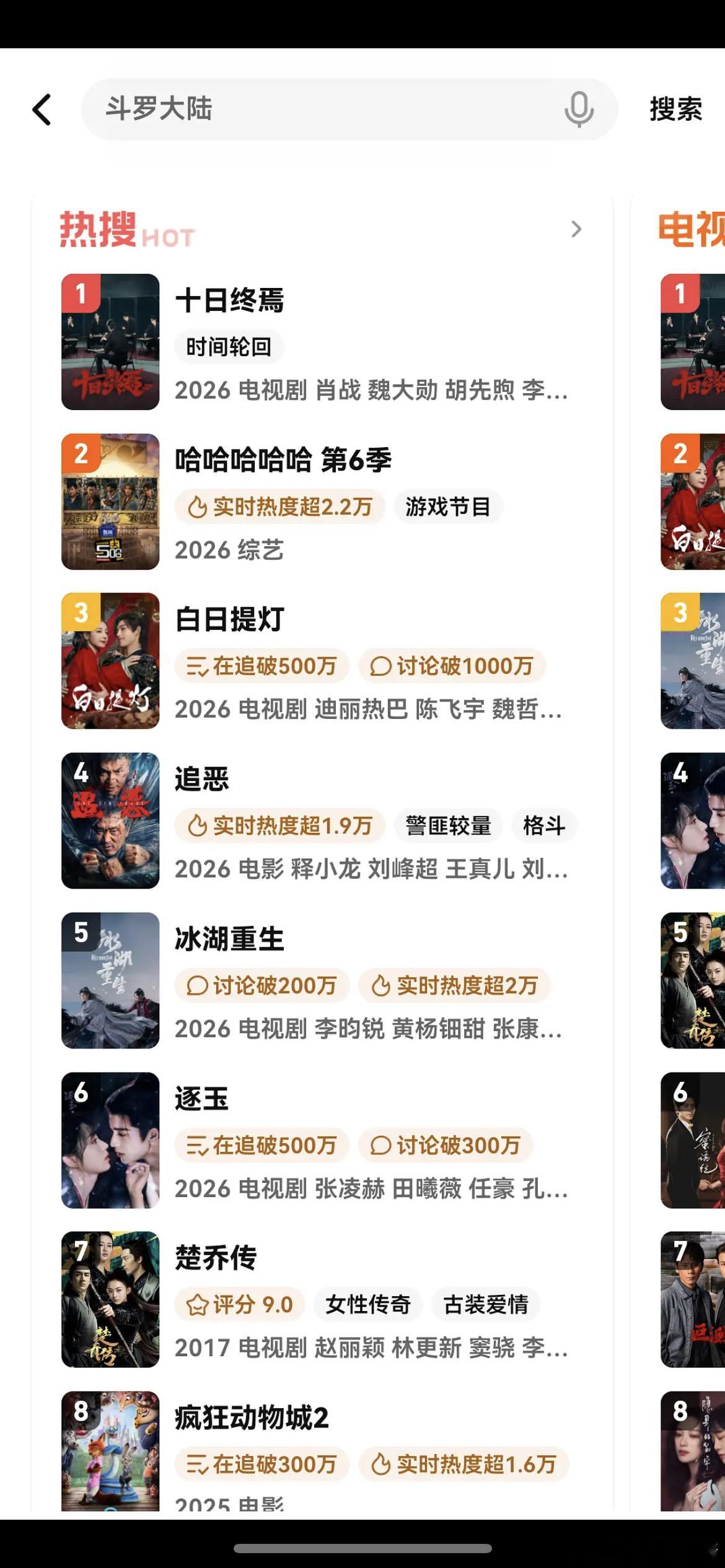 《十日终焉》官宣当日，腾讯🐧热搜总榜第1，截止目前预约人数已破50w，必爆了吧