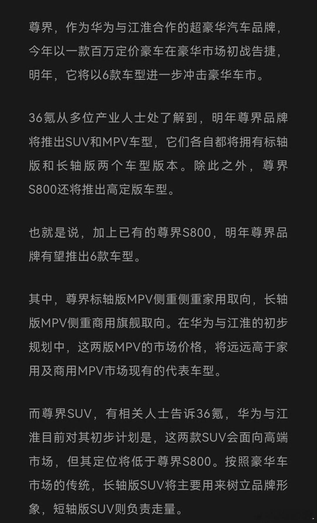 尊界我了解到的信息是应该没这么多车型的规划。尊界现阶段不追求产品丰度，而是聚焦，