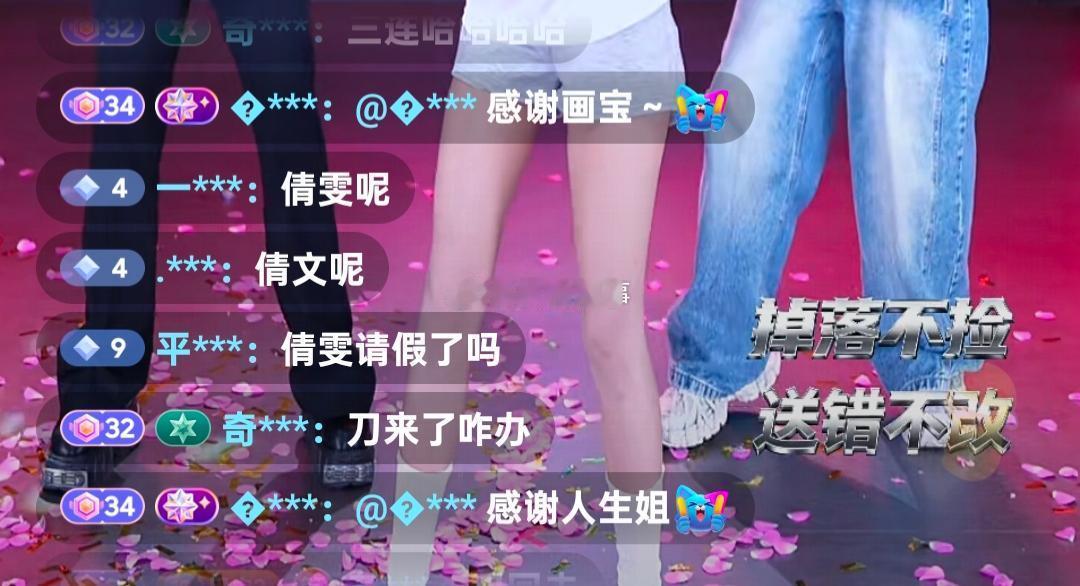 倩文呐，你不直播哥姐都跑你所谓的好闺闺那里去了  从来不维护哥哥姐姐，维护粉丝 