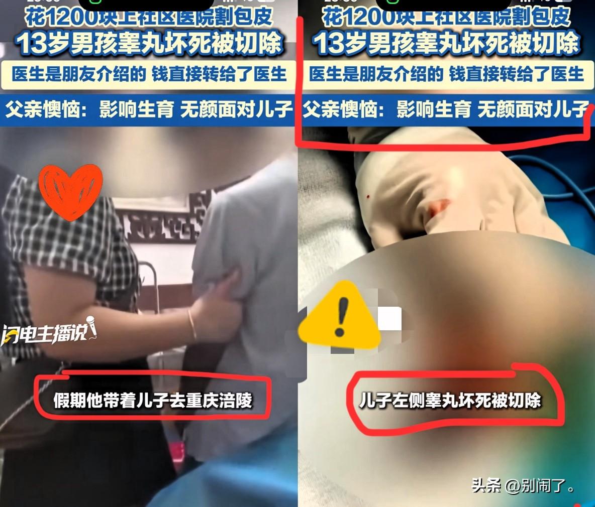 天呐
13岁男孩割包皮
居然引发问题让一个蛋蛋坏死被切了

虽说只剩一个蛋蛋不影