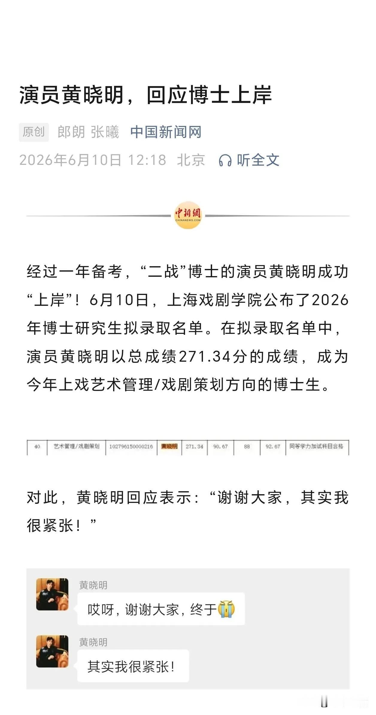 愛学习爱劳动的晓明哥，加油！

欣闻黄晓明上戏博士生通过，

祝贺🎉听说有人在