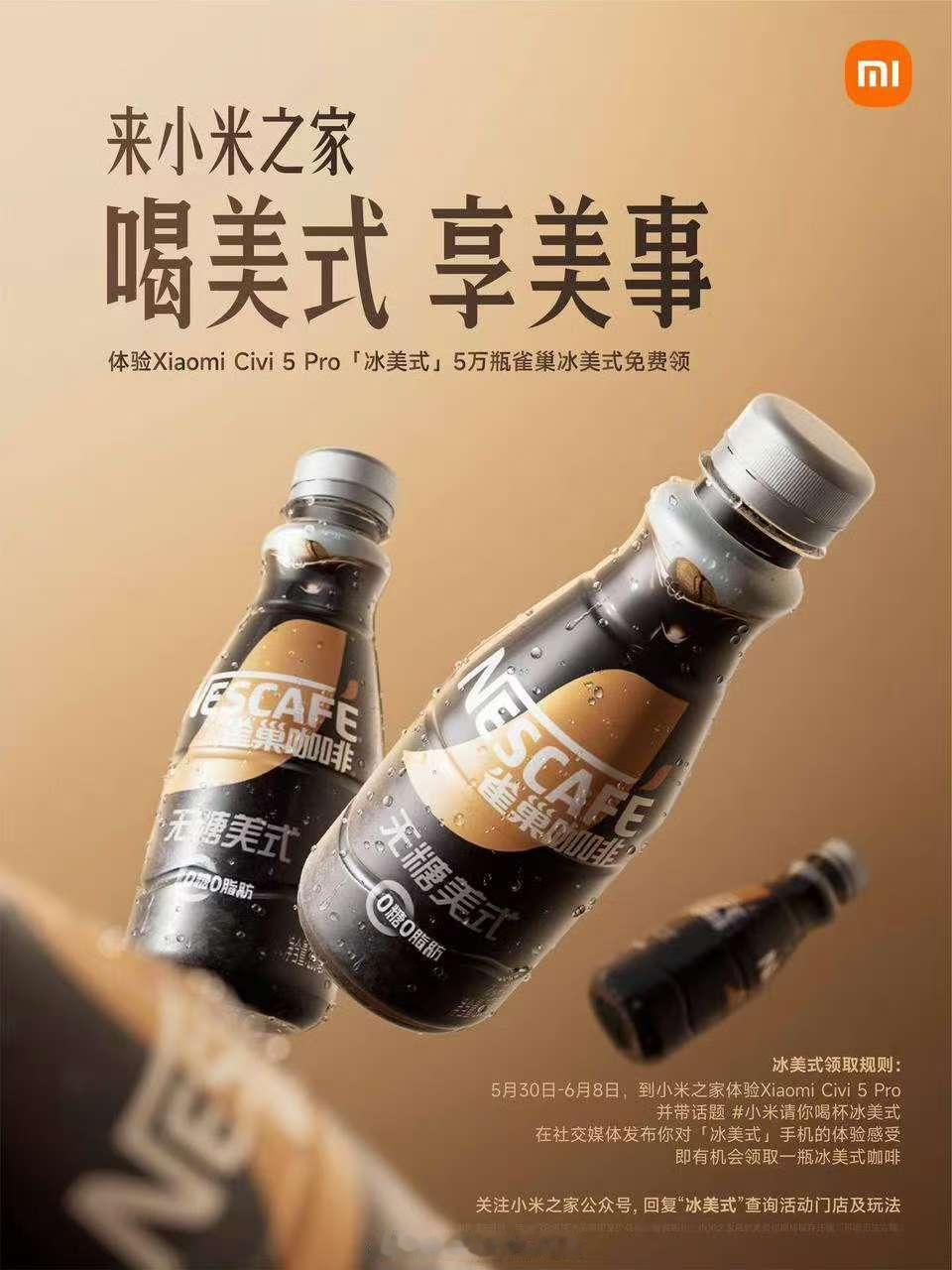 小米还是rich了，想方设法在小米之家送东西这一次，基于小米Civi5 Pro的