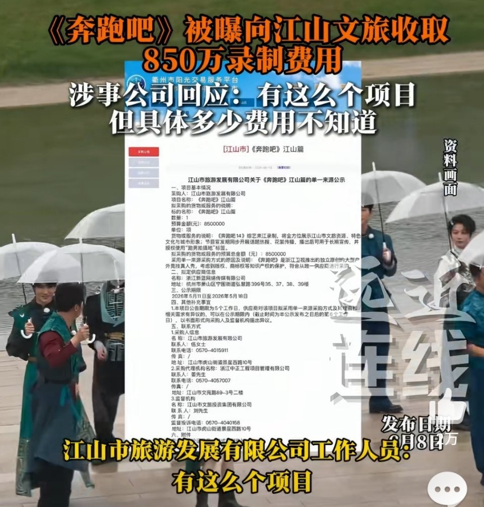 涉事公司回应跑男文旅费850万跑男之前不是宣传去各地录制是公益活动吗？没想到当地