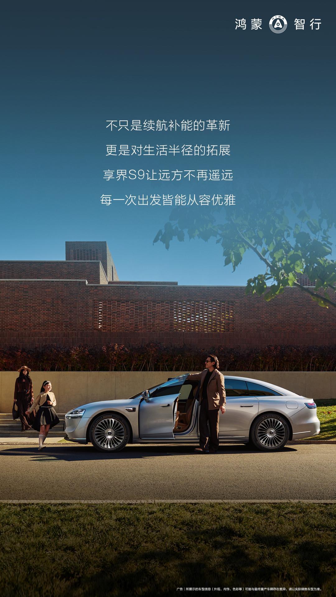 空间和智能也是让我们感受到了享界S9的魅力，尤其是配置对于于我们年轻人也太有吸引