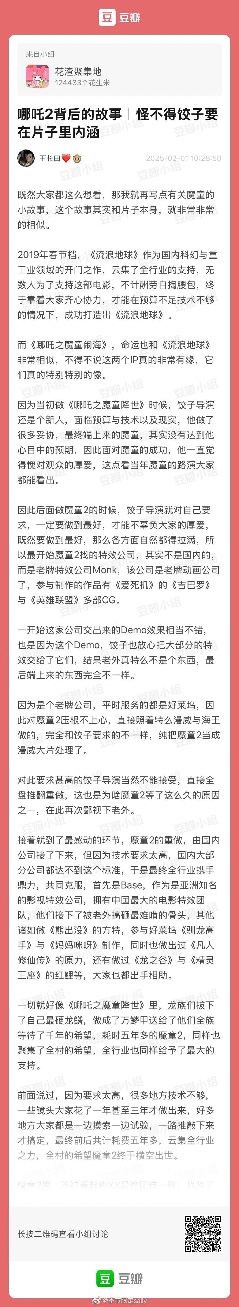 才知道哪吒2抬这么慢的原因…魔童闹海的特效是这么出来的，这个真的有点感动了🥹，