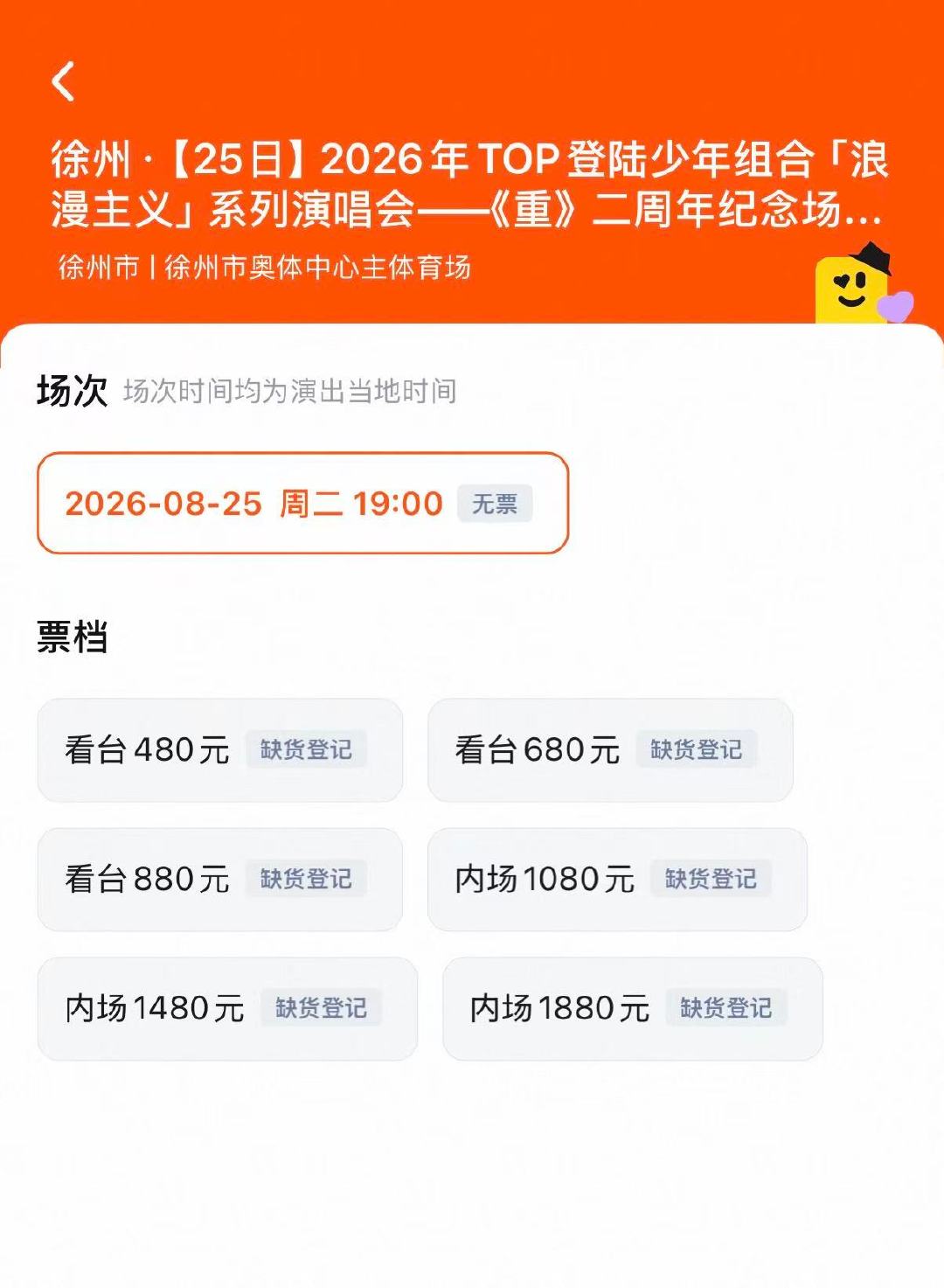 top登陆少年二周年演唱会抢票 都抢到了吗 