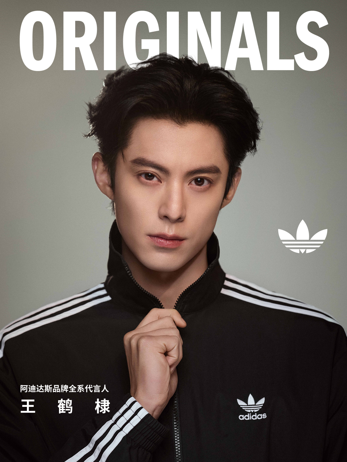 王鹤棣 阿迪达斯好权威的一张脸  