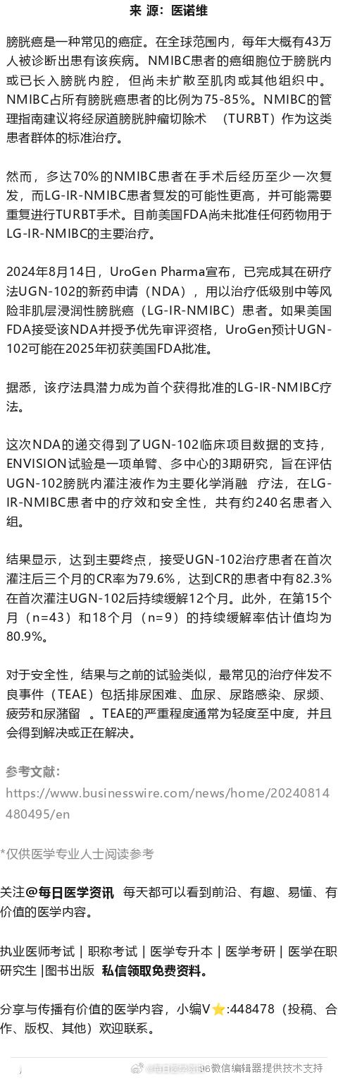 #新药资讯# 肿瘤3个月后完全消失，超80%患者持久一年无癌，创新疗法递交上市申