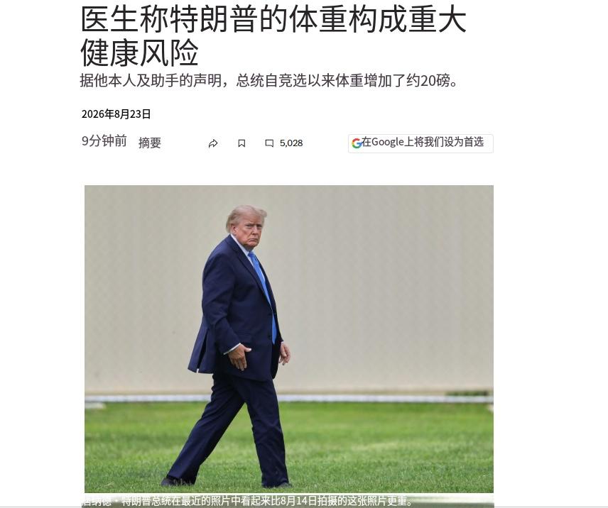 白宫连夜变天？有外媒报道，特朗普身体不适，白宫已召开紧急会议，特朗普内阁所有成员