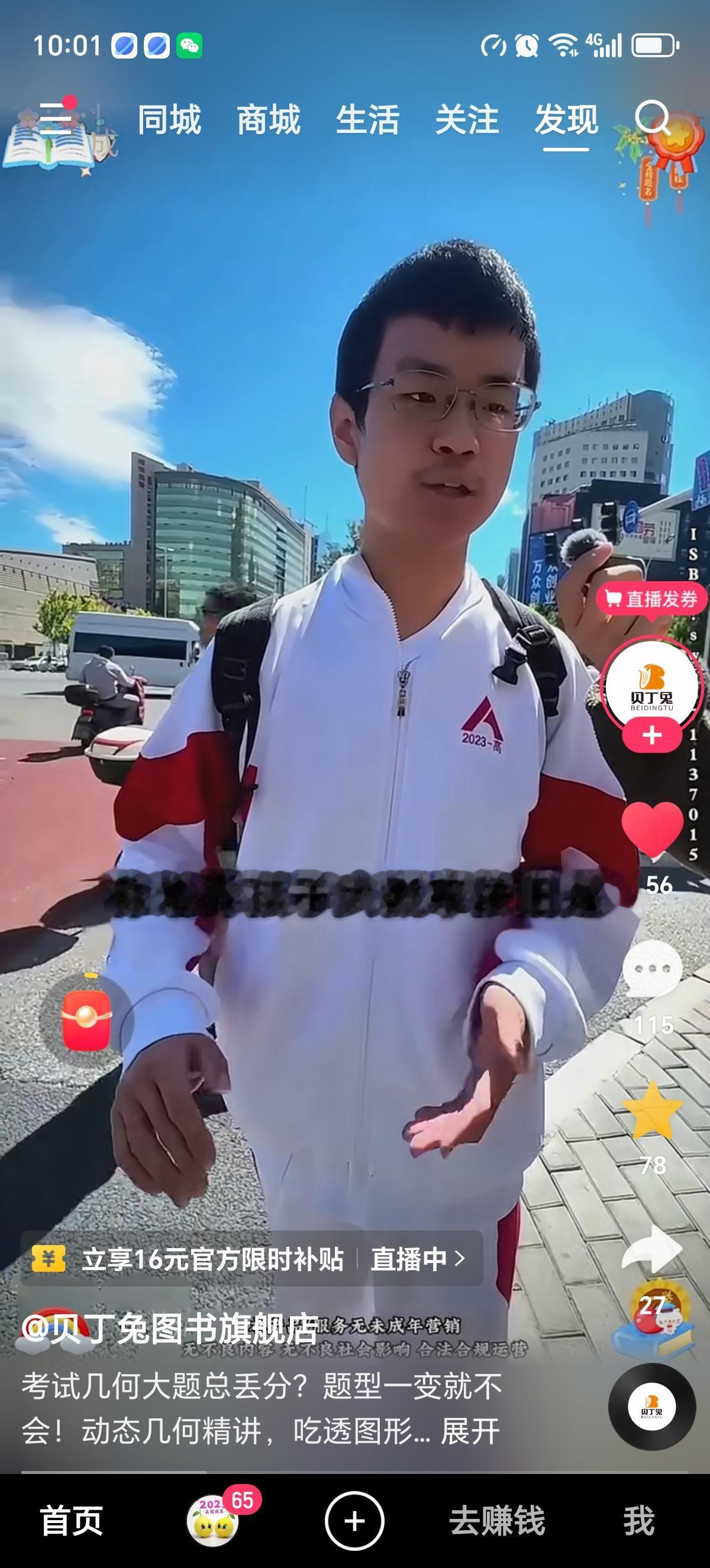 人大附中得“小韦神”刚参加完高考就开始带货了吗？还带货的《会动的图解数学》，问他
