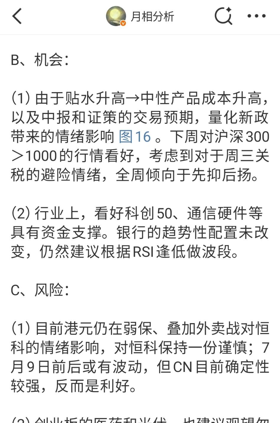 银行股=类债股，下半年险资的配置需求更高，资产荒年代的报团之举，不过今天银行RS